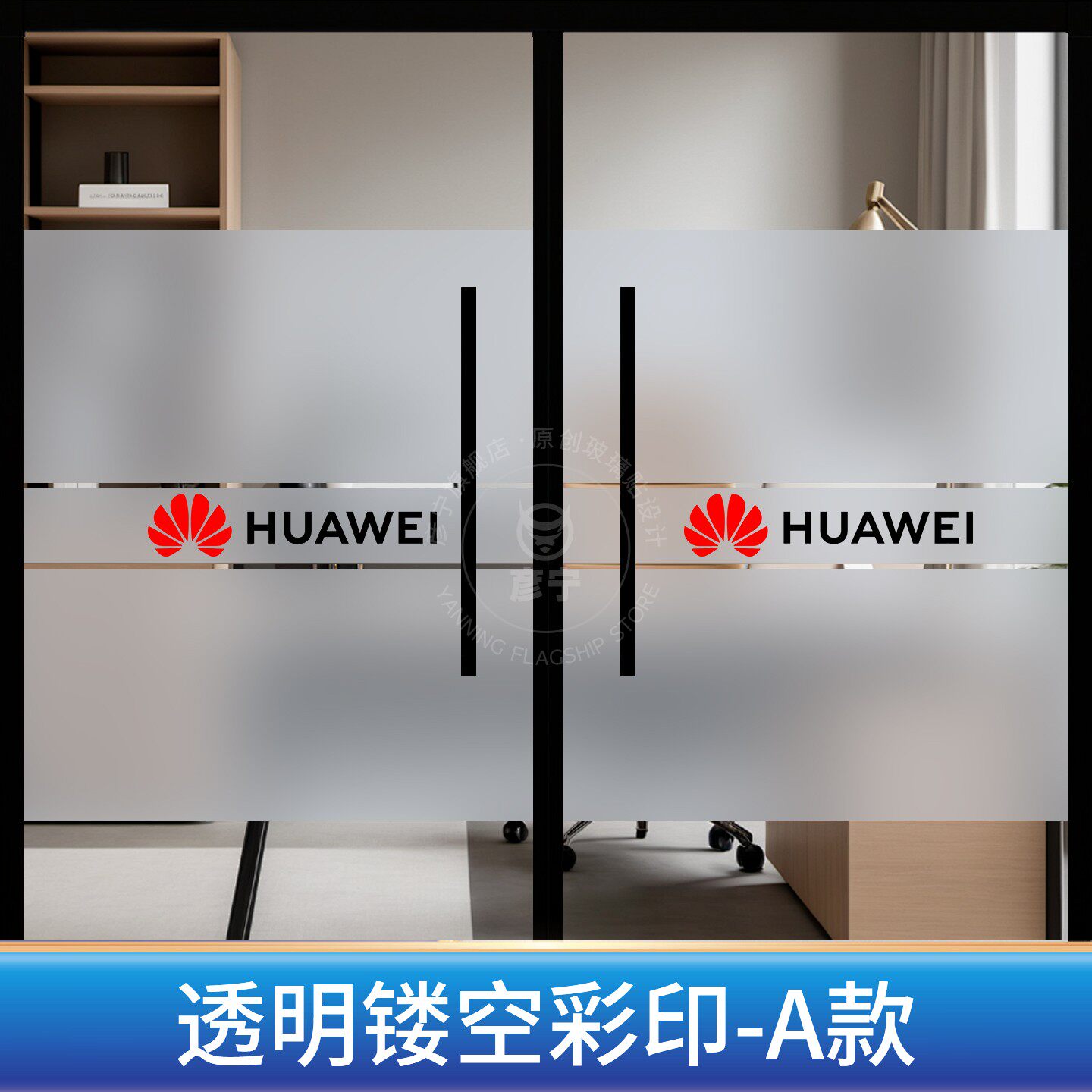 办公室玻璃门防撞条腰线贴膜镂公司大门装饰定制磨砂玻璃遮挡贴纸