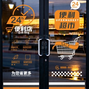 新店开业24小时h便利店超市橱窗玻璃门静电贴纸高级感防撞装 饰I