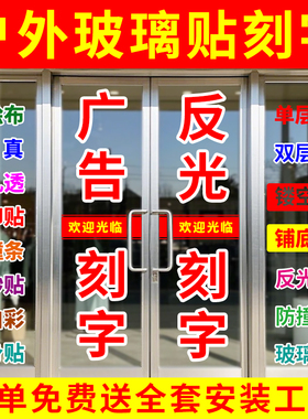 即时贴不干胶电脑刻字割字玻璃门贴膜纸防撞条腰线广告字反光定制
