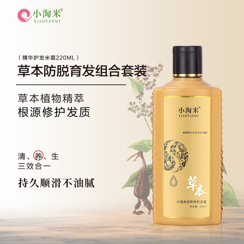 小淘米草本防脱育发套装洗发水护发霜220ml植物精萃修护