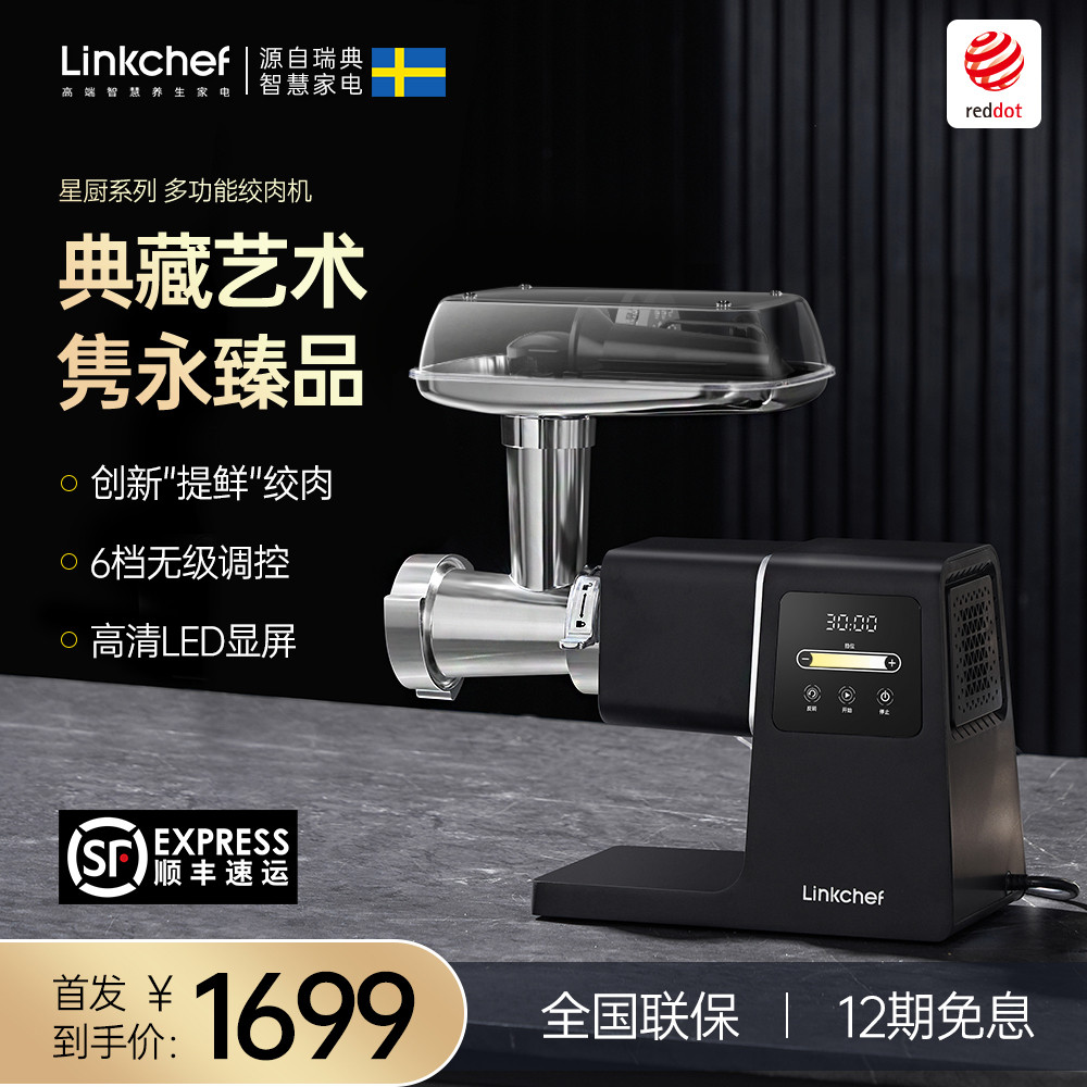 Linkchef绞肉机家用电动多功能打馅碎肉绞商用料理搅拌机黑天鹅