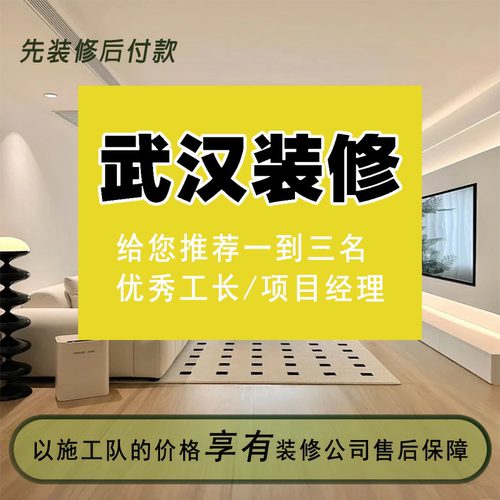 武汉装修施工队旧房翻新改造