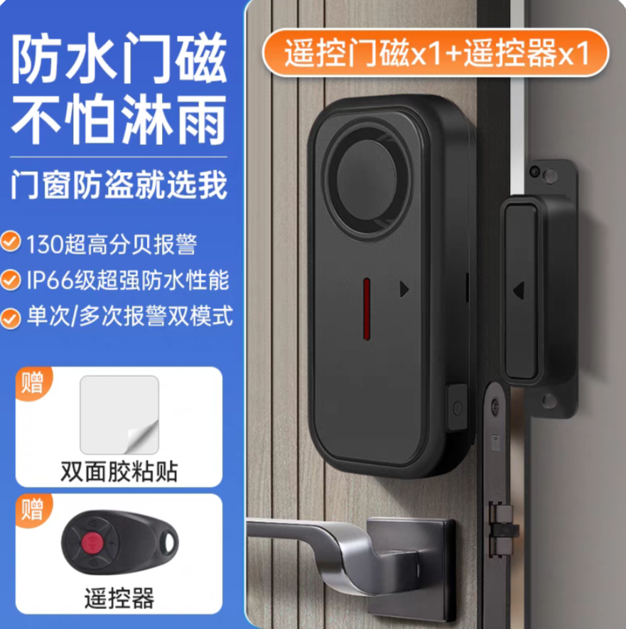 遥控家用门窗防盗报警器出租房门磁防贼小偷开关房门窗户开门提醒