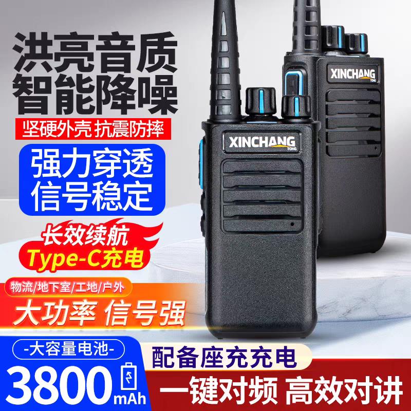 信畅通F-628大功率手持对讲户外工地酒店餐饮工程一键对频长续航