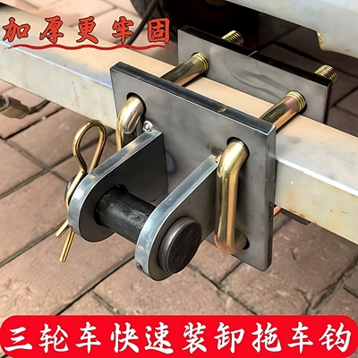 加厚免焊拖车钩牵引电动三轮车
