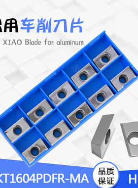 铜铝用数控铣刀片APKT1604PDFR-MA H01硬质合金铣床刀头 高光洁度