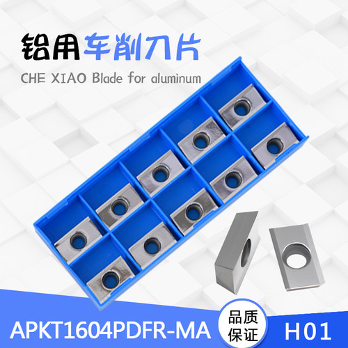 铜铝用数控铣刀片APKT1604PDFR-MA H01硬质合金铣床刀头 高光洁度