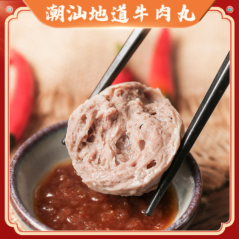 潮汕地道特产爆汁牛筋牛肉丸弹牙火锅料肉丸子美味鲜食材美食小吃