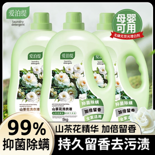 爱泊缇山茶花洗衣液持久留香家用强效除螨抑菌去渍母婴10斤家庭装