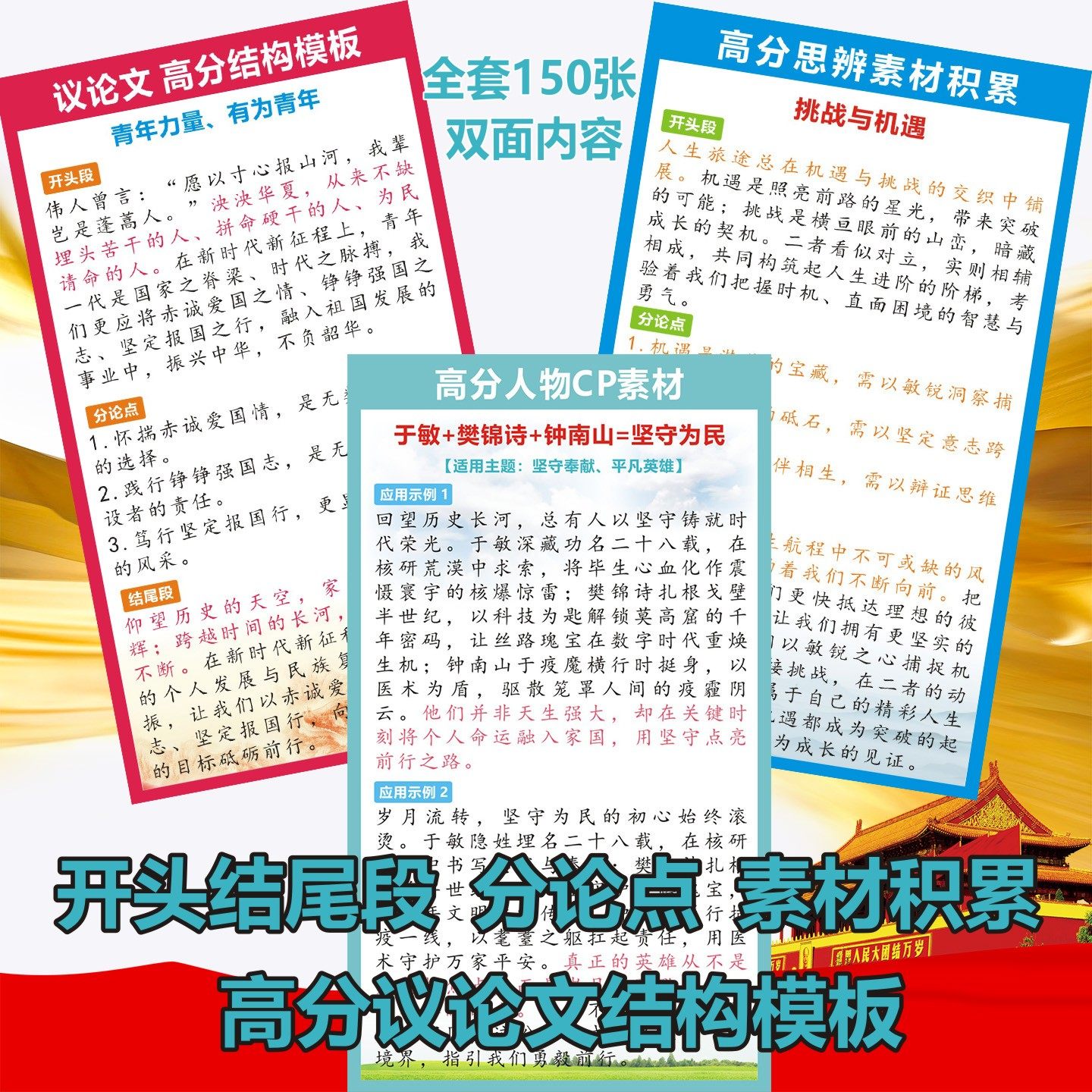 议论文高分结构模板初高中作文思辨素材积累人物CP知识点学习书签,文具电教/文化用品/商务用品,书签,淘宝优惠券,粉丝福利购,淘宝优惠卷