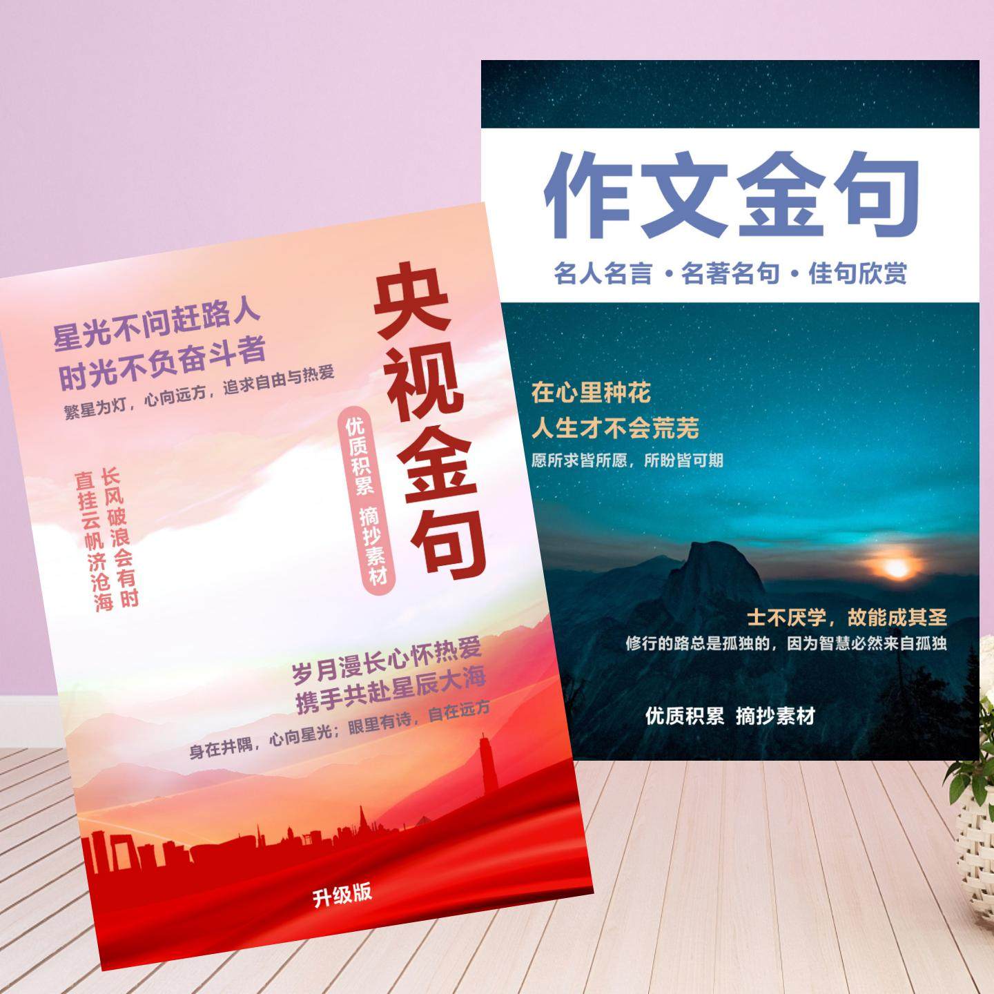人民日报央金句学生高分作文写作素材名著名句励志名言诗词佳句