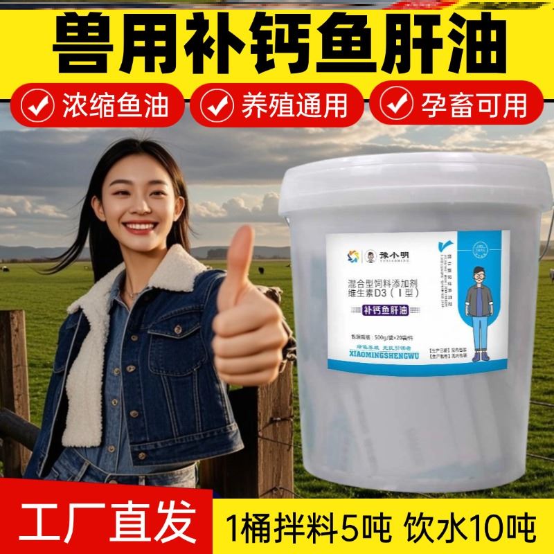 兽用鱼肝油养鸡专用鱼肝油鱼肝油ad3e粉牛羊专用鱼肝油