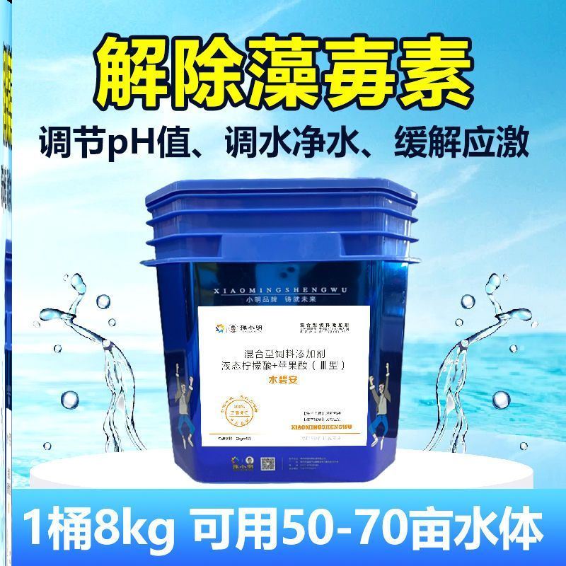 水碧安水产养殖用有机酸果酸水碧安豫小明生物水产养碧水安