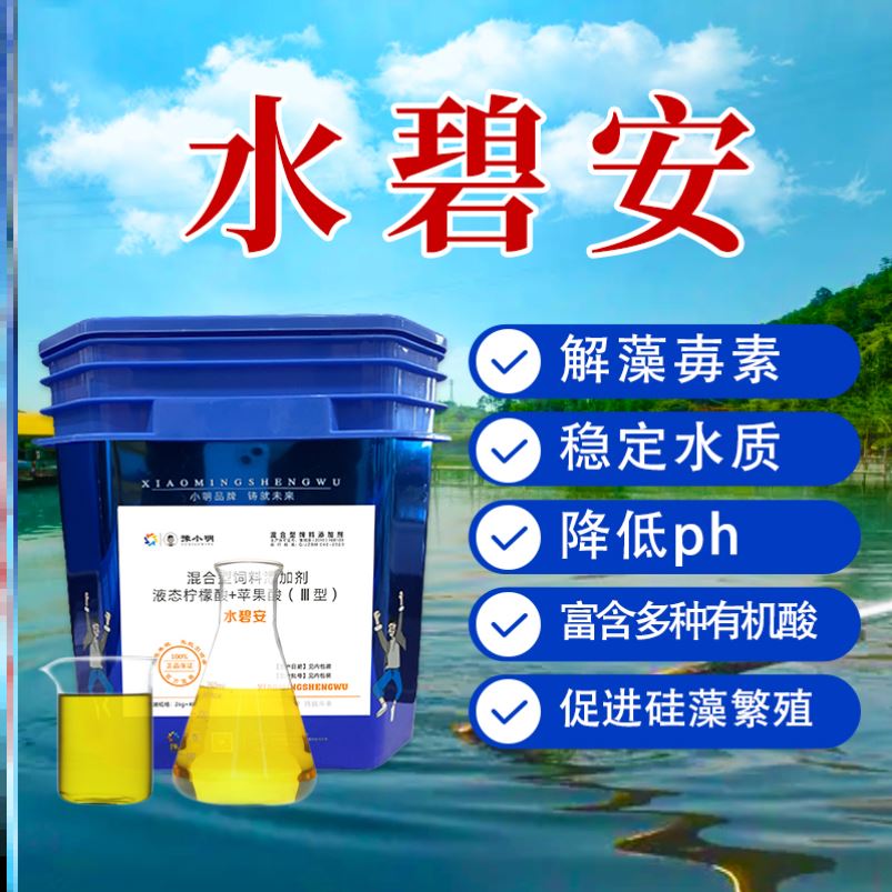 水碧安碧水灵果酸解毒水碧安有机酸碧水安水产养殖水产养殖用果酸