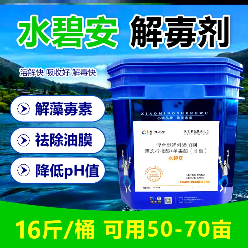 水碧安水产养碧水安水产养殖 正品解毒有机酸水碧安解毒水产养殖