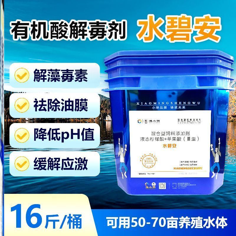 水碧安鱼塘解毒药水产养殖用有机酸果酸有机酸水产养殖调水碧水安