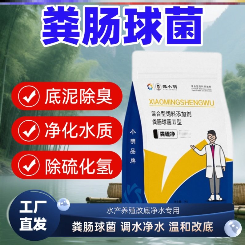 粪硫净水产改底粪硫菌粪球菌改底王水产粪硫净粪硫菌水产粪硫菌肽