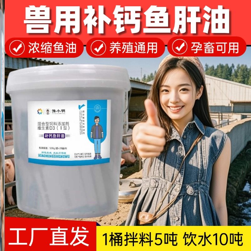 兽用鱼肝油多维鱼肝油兽用强效鱼肝油兽用养鸡专用鱼肝油