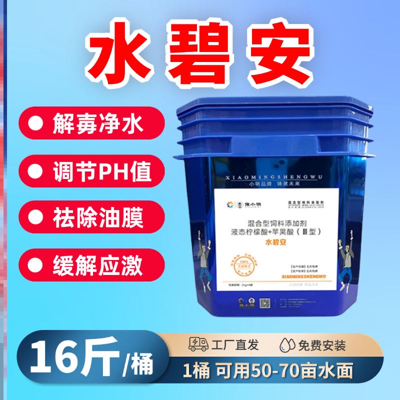 水碧安豫小明混合型饲料水碧安水产养殖用果酸水碧安豫小明生物