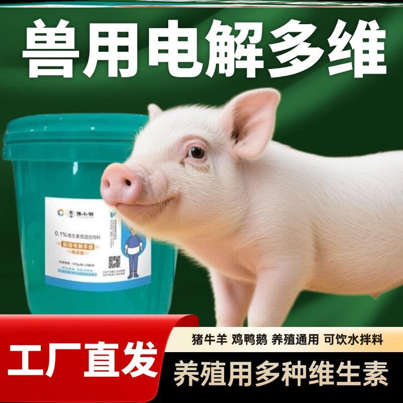 兽用电解多维电解多维鸡鸭 小鸡电解多维鸡鸭复合维生素兽用