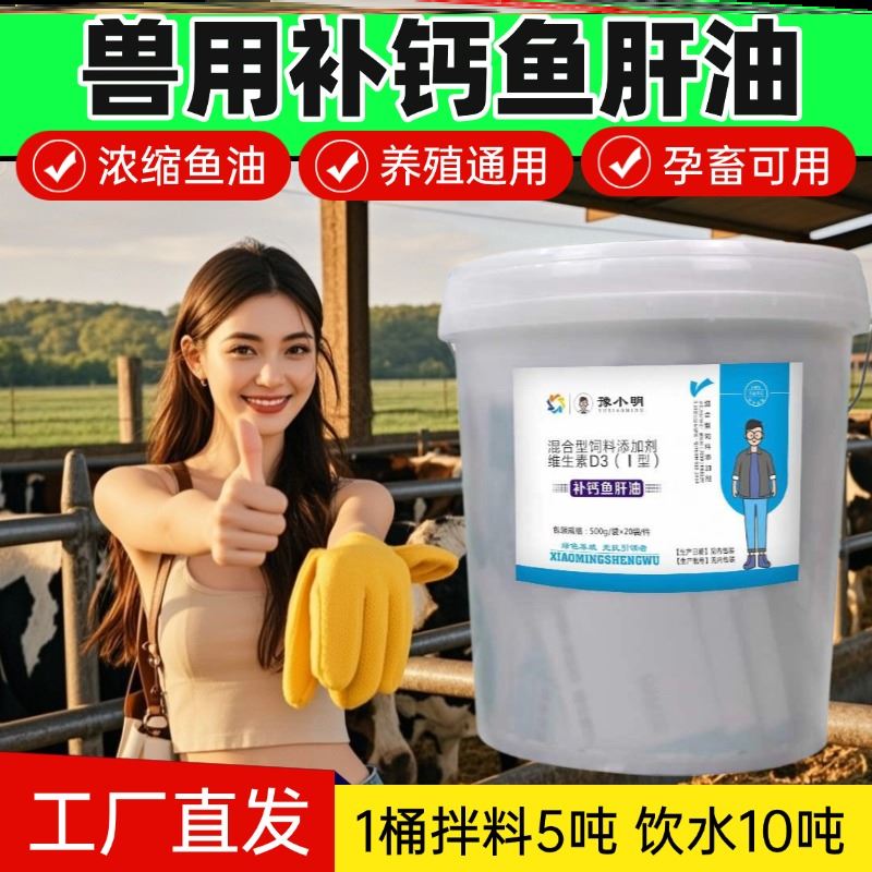 兽用鱼肝油鱼肝油羊专用 喂羊鱼肝油ad3e粉牛羊专用鱼肝油