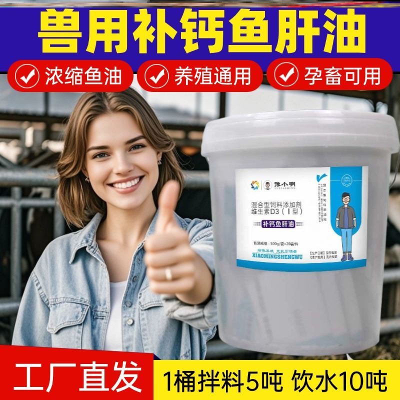 兽用鱼肝油鱼肝油批发 20斤装鱼肝油ad3e粉鱼肝油鸡专用 养鸡