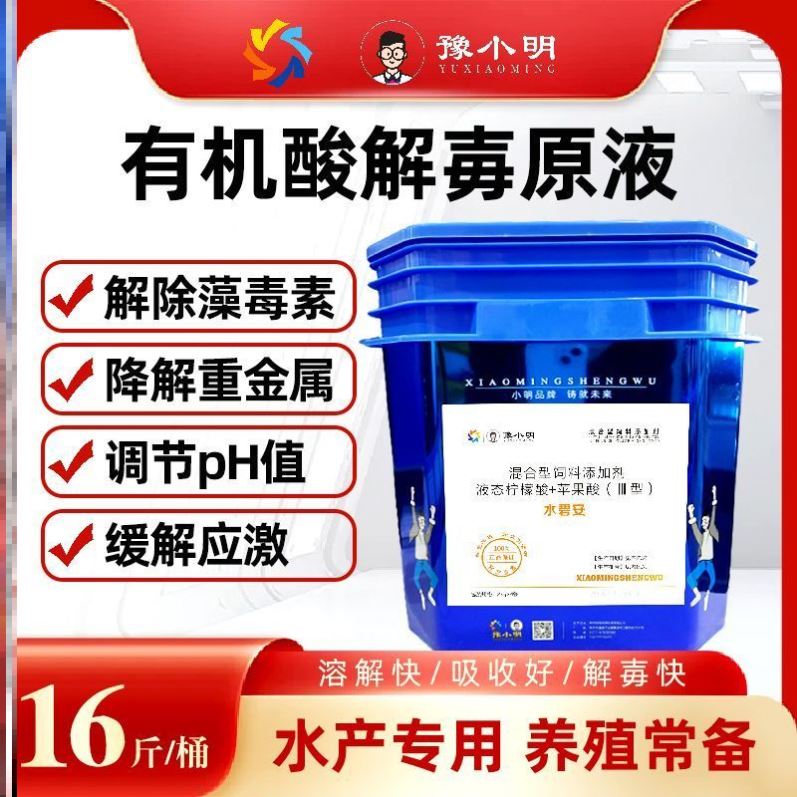 水碧安水产养殖用果酸水碧安豫小明生物豫小明混合型饲料水碧安