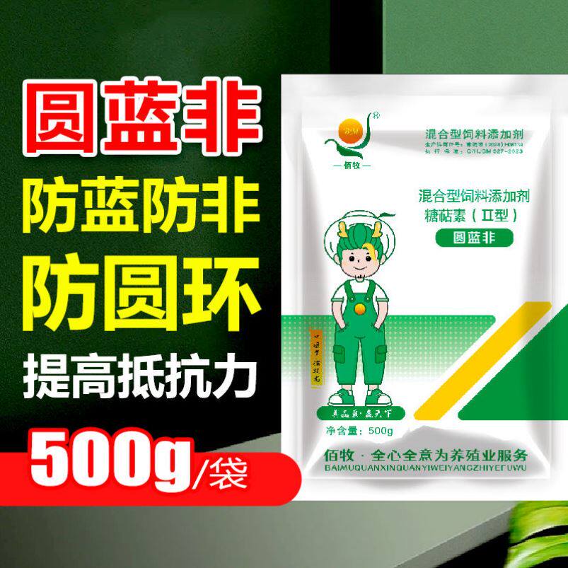 非洲猪瘟预防用药兽用蓝圆非克菲活力素圆蓝非混感高热免疫力