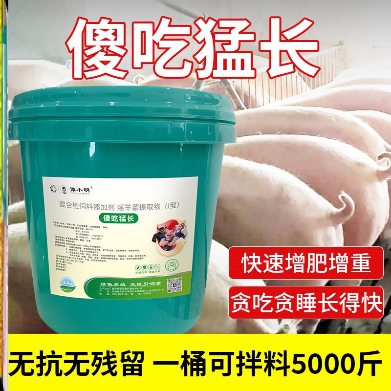 傻吃猛长牛羊催肥宝育肥牛催肥专用傻吃猛长一包肥傻吃猛长猪饲料