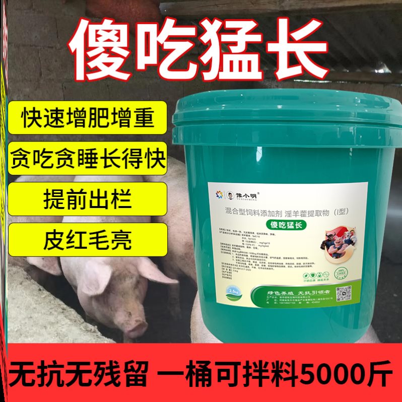 傻吃猛长牛催肥增重牛羊催肥增重王猪用傻吃猛长傻吃猛长猪饲料