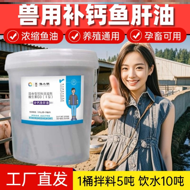 兽用鱼肝油鱼肝油羊专用 喂羊鱼肝油ad3e粉牛羊专用鱼肝油