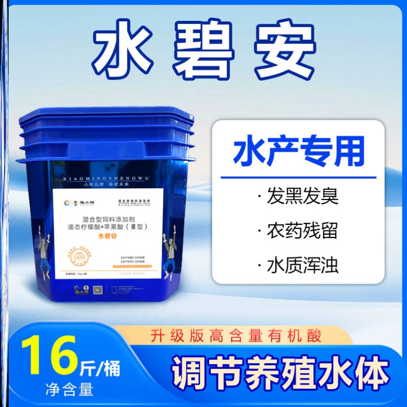 水碧安水产养殖用有机酸果酸水碧安豫小明生物果酸软化水质