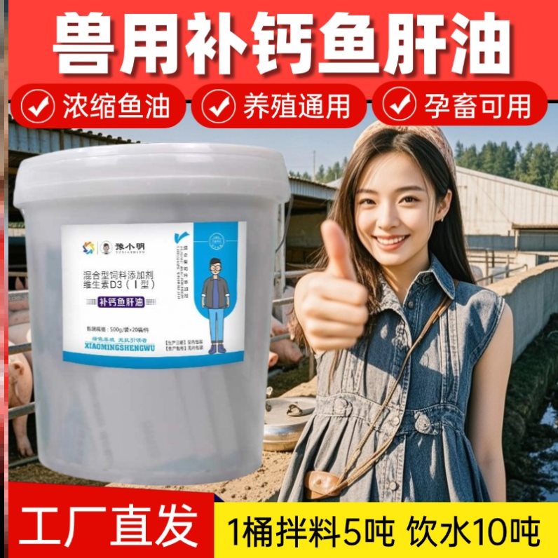 兽用鱼肝油鱼肝油ad3e粉浓缩鱼肝油兽用鱼肝油批发 20斤装