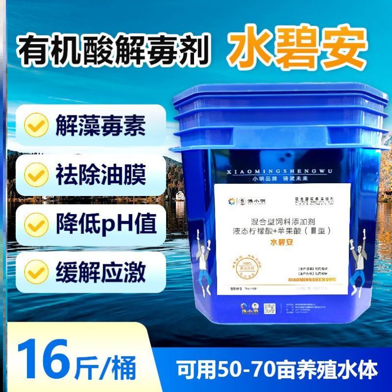 鱼塘绿水变清水 浓缩水碧安有机酸 果酸解毒水碧安