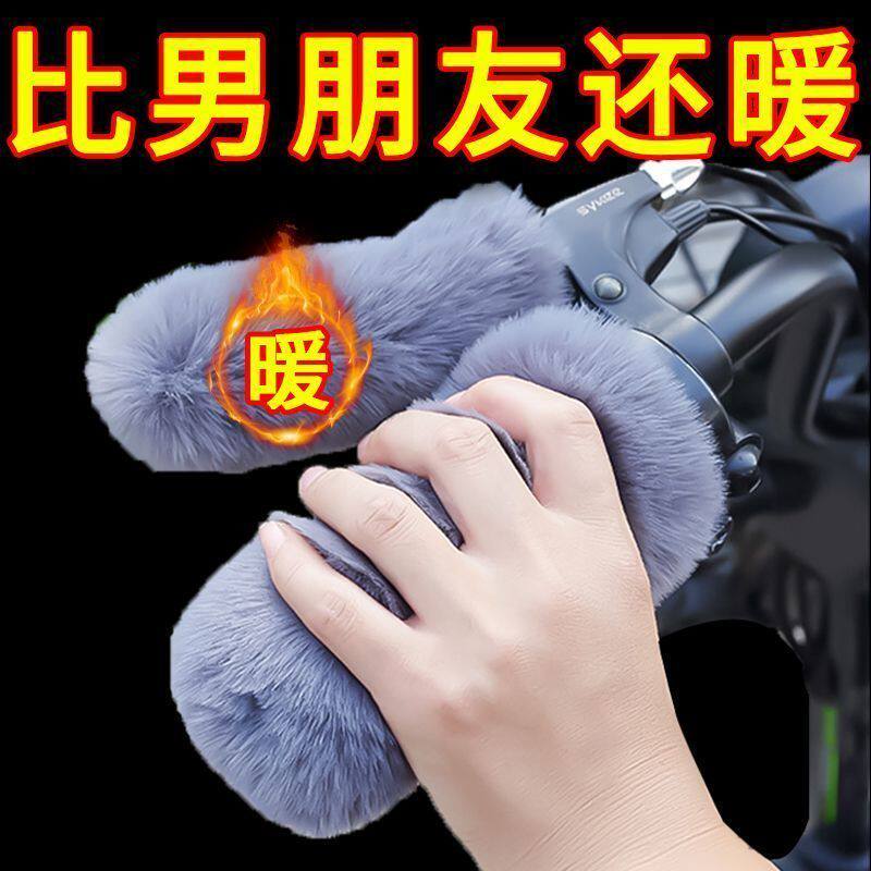 獭兔毛手把套电动车把套把手套防滑加绒加热冬季防风防寒骑行手柄