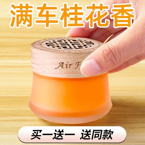 车载香薰汽车香水固体香膏座摆件车内香氛车用品除异味持久清新剂