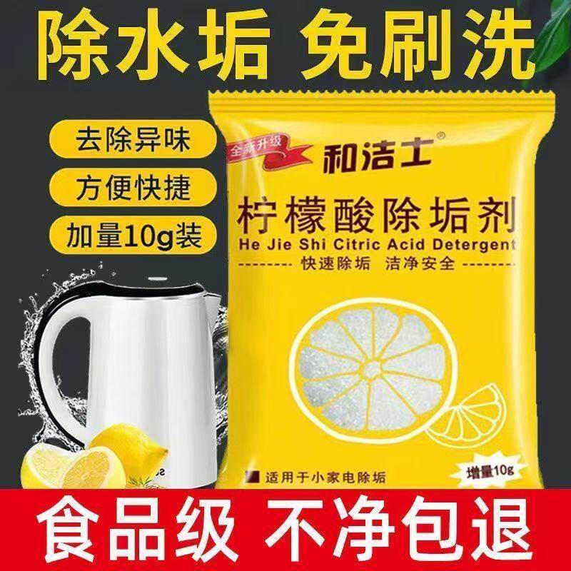 袋装柠檬酸除垢剂去水垢茶垢茶渍食品级清洁剂家用电热水壶除水锈
