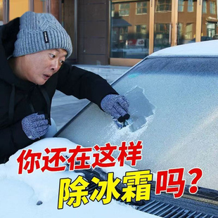 汽车除冰融雪剂化霜挡风玻璃防结霜喷雾快速防冻液冬季解冻剂融冰
