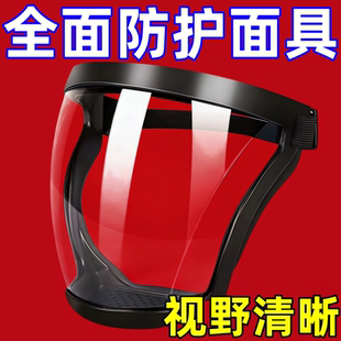 打农药防护面罩高清透明防切割防尘不起雾全脸透气防护打药不入眼
