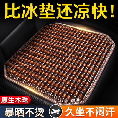 夏季汽车坐垫凉垫木珠通风座垫冰丝夏天透气四季通用货车座椅垫子