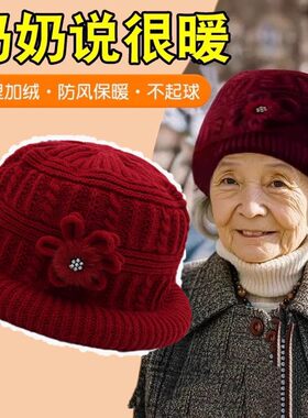 新款秋冬中老年加厚保暖帽子女毛线帽妈妈奶奶老人老太太婆婆帽子