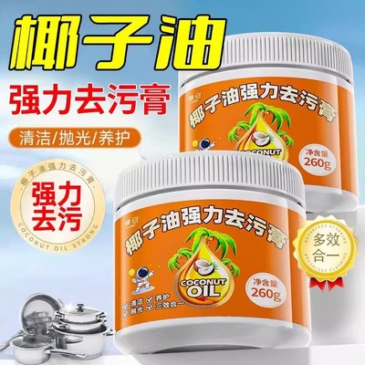 椰子油强力去污膏三效合一深层清洁浴室厨房地板洁瓷剂地面清洁剂