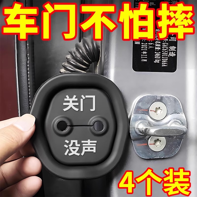 汽车车门锁扣胶套防撞减震缓冲垫防锈保护盖车内装饰用品改装配件