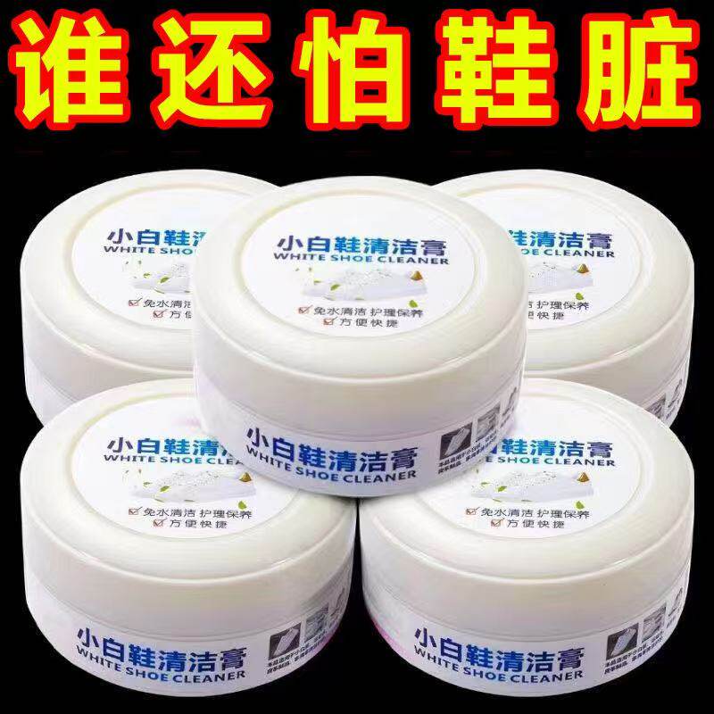 小白鞋清洁膏清洗剂去污免洗增白去黄洗鞋擦鞋刷鞋专用鞋子液神器