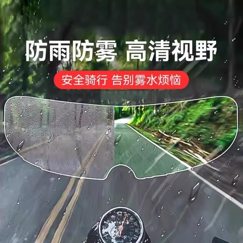摩托车头盔防雨膜电动车头盔防雾贴全盔通用镜片高清防水贴膜防晒