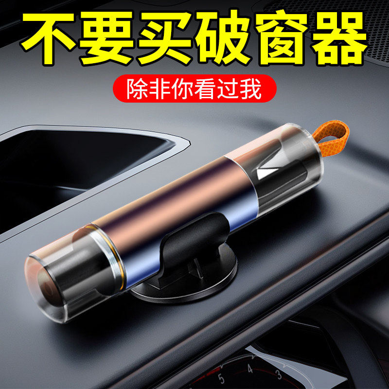 汽车破窗器车载安全带割刀玻璃逃生应急救生私家车安全锤工具神器图片