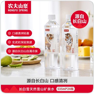 农夫山泉长白雪天然雪山矿泉水饮用水整箱装 24瓶 535ml
