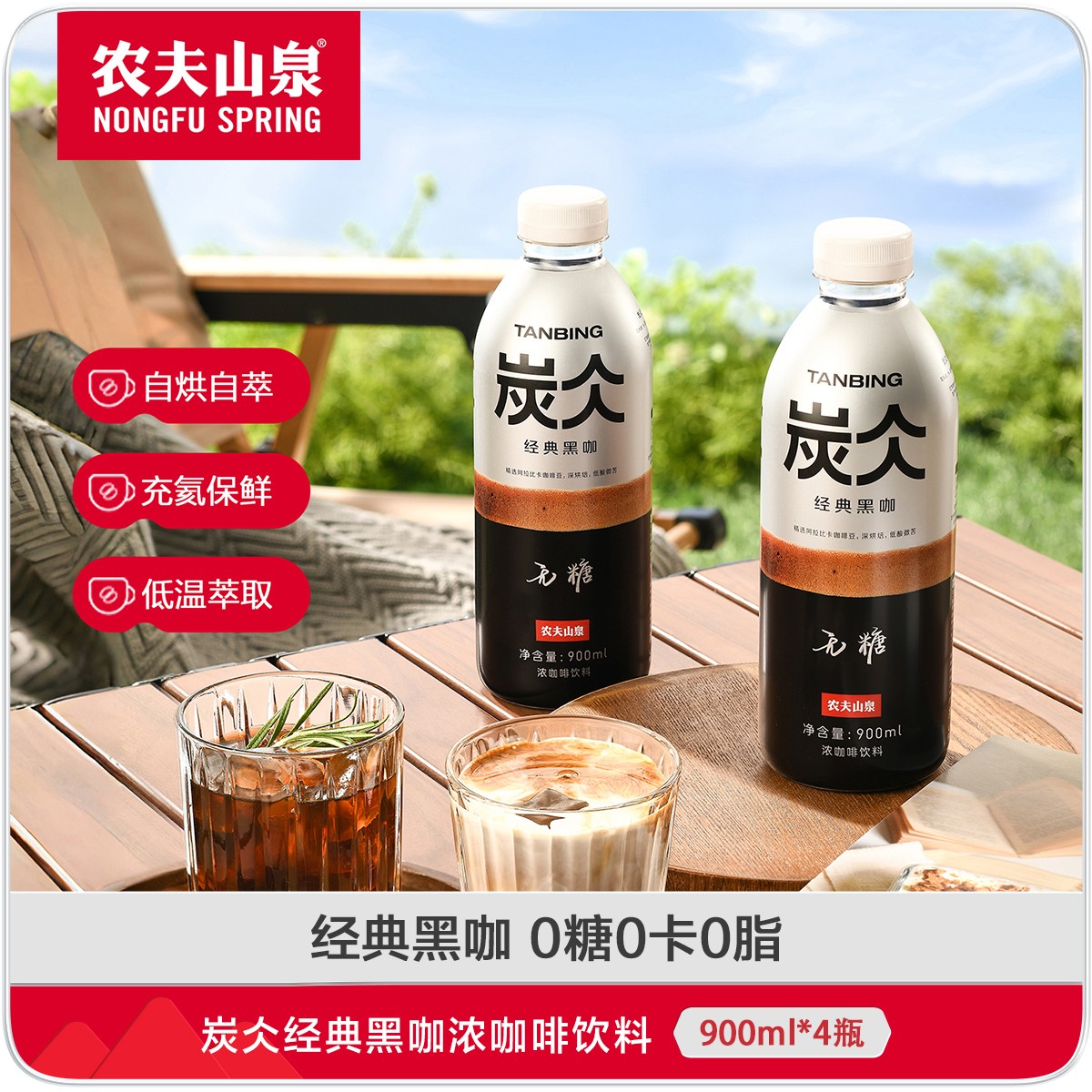【新品】农夫山泉炭仌经典黑咖浓咖啡饮料900ml*4瓶装