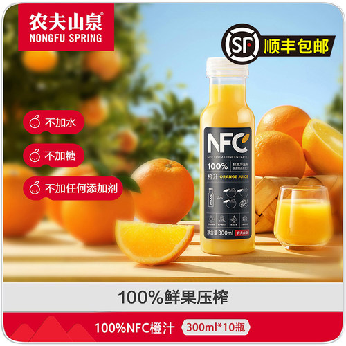 农夫山泉常温果汁NFC橙汁