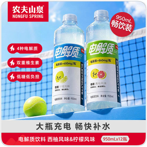 农夫山泉电解质水运动补水饮料950ml*12瓶西柚味柠檬味大瓶整箱装